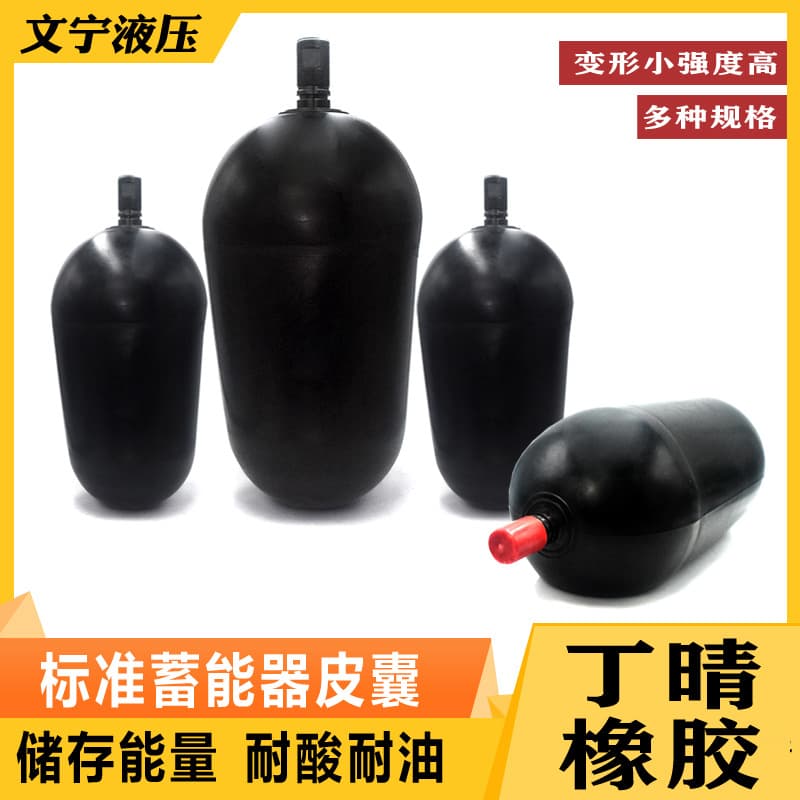 Standard accumulator bladder NXQ 1.6L, 2.5L, 4L, 6.3L, 10L, 16L, 25L, 40L, 63L, 80L