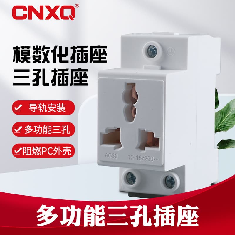 AC30 Multi-functional Modular Rail-Mounted Socket