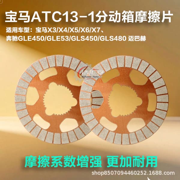 BMW X3 X4 X5/7 Series 5 Series ATC13-1 transfer case friction plate positioning sleeve dust cover front housing mount