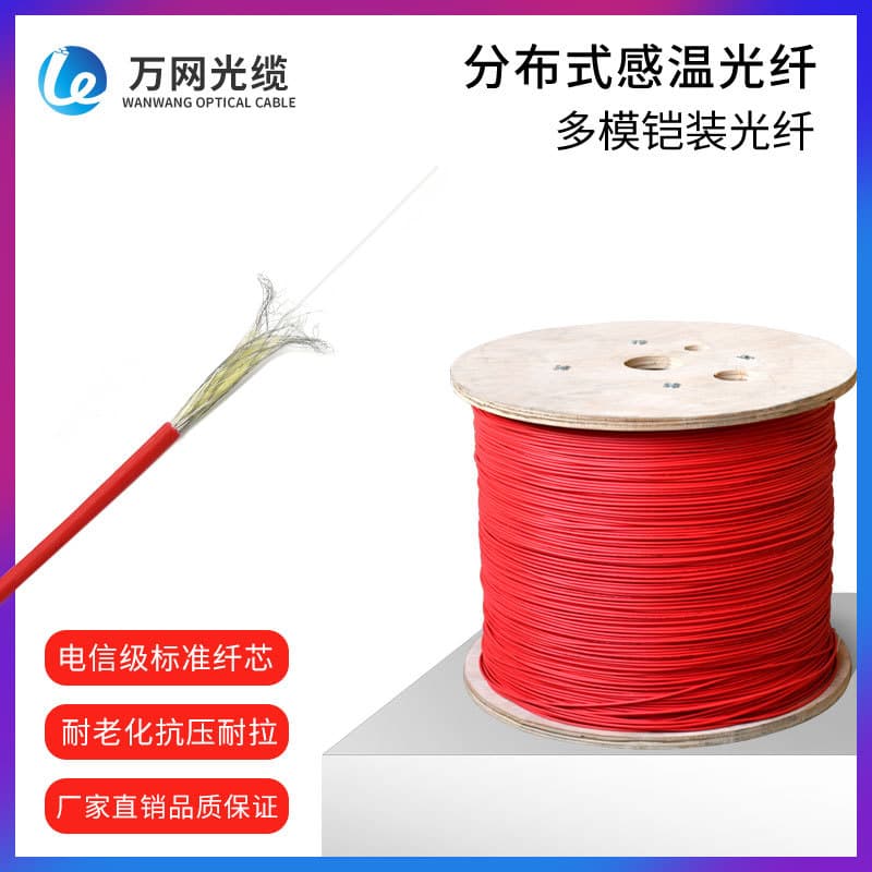 Supply of distributed temperature sensing multi-mode armored fiber cable, 1 or 2-core temperature measurement cable direct from manufacturer