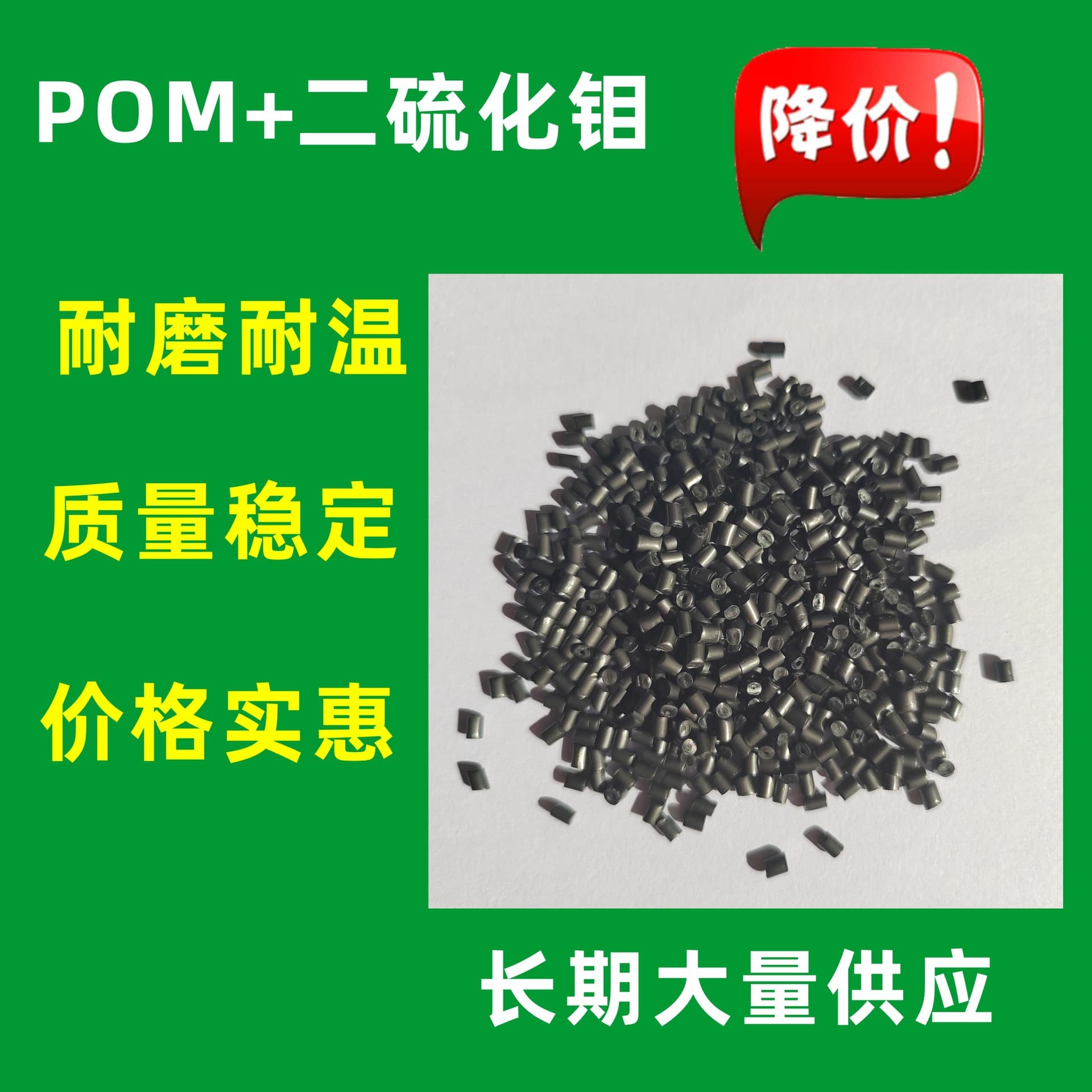 POM + molybdenum disulfide: high wear resistance, self-lubricating properties, and rigidity for gear and mechanical parts.