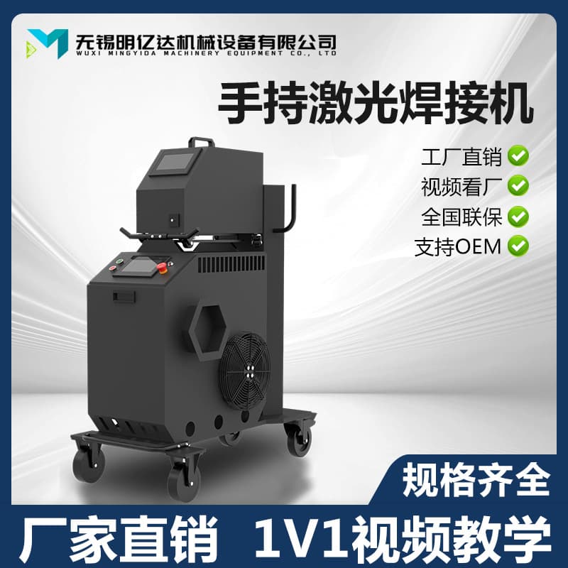 Handheld Laser Welding Machine, Metal Rust Removal, Cutting, Cleaning, Welding Multi-Function Integrated Portable Welding Machine