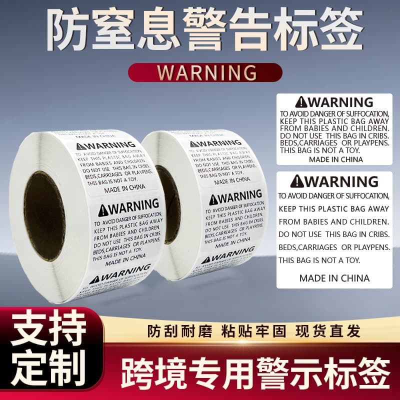 Cross-border FBA Choking Hazard Warning Sticker Amazon Warning Label Paper PE Plastic Bag WARNING Sticker