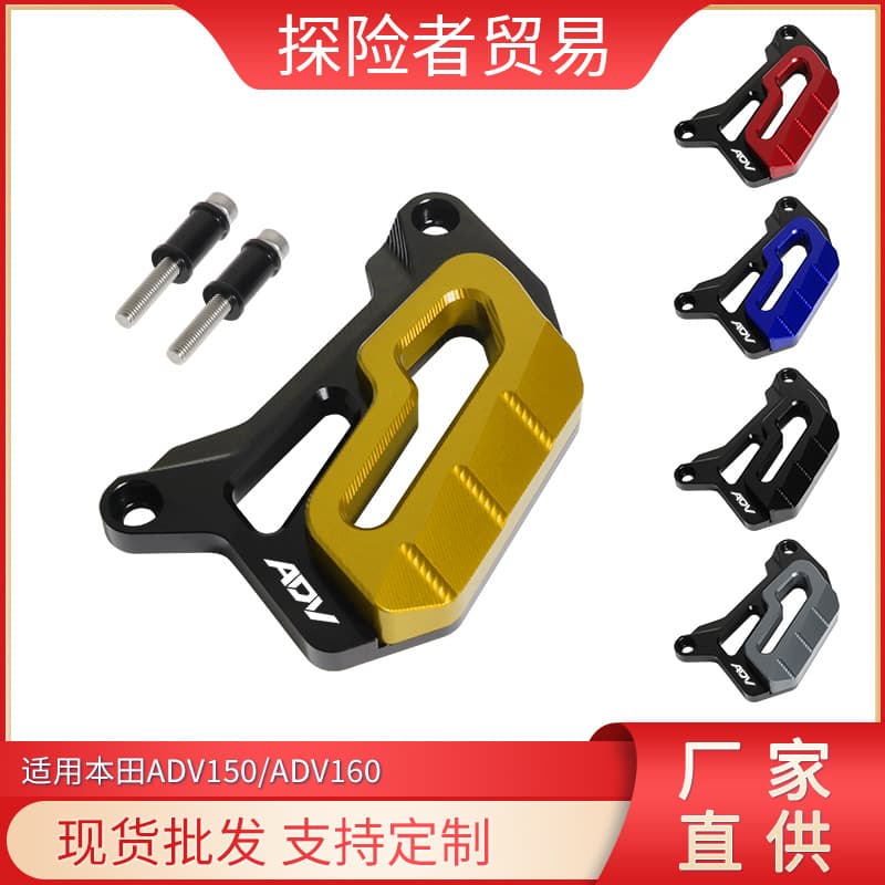 Front Brake Caliper Guard Cover Protector for Honda ADV150/160 Modification