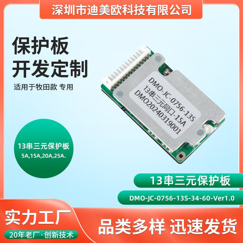 13S 48V Lithium Battery Protection Board Ternary Lithium Iron Battery Protection Board Custom Electric Vehicle Battery Protection Board