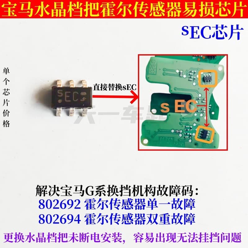 sEC is suitable for BMW G series crystal gear shift mechanism Hall sensor failure and fragile EC chip 6 pins