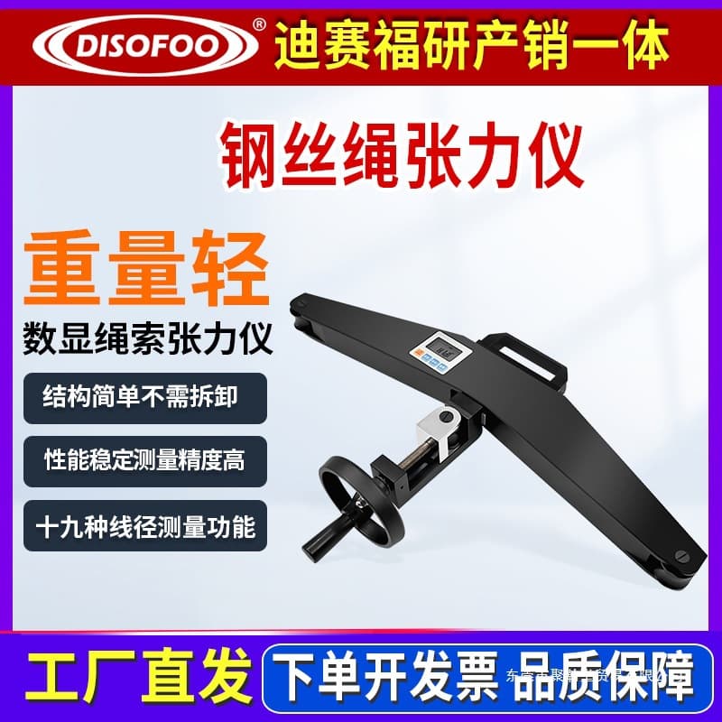 Wire rope tension meter, anchor cable, copper wire, cable handheld tension gauge, elevator rope tension tester