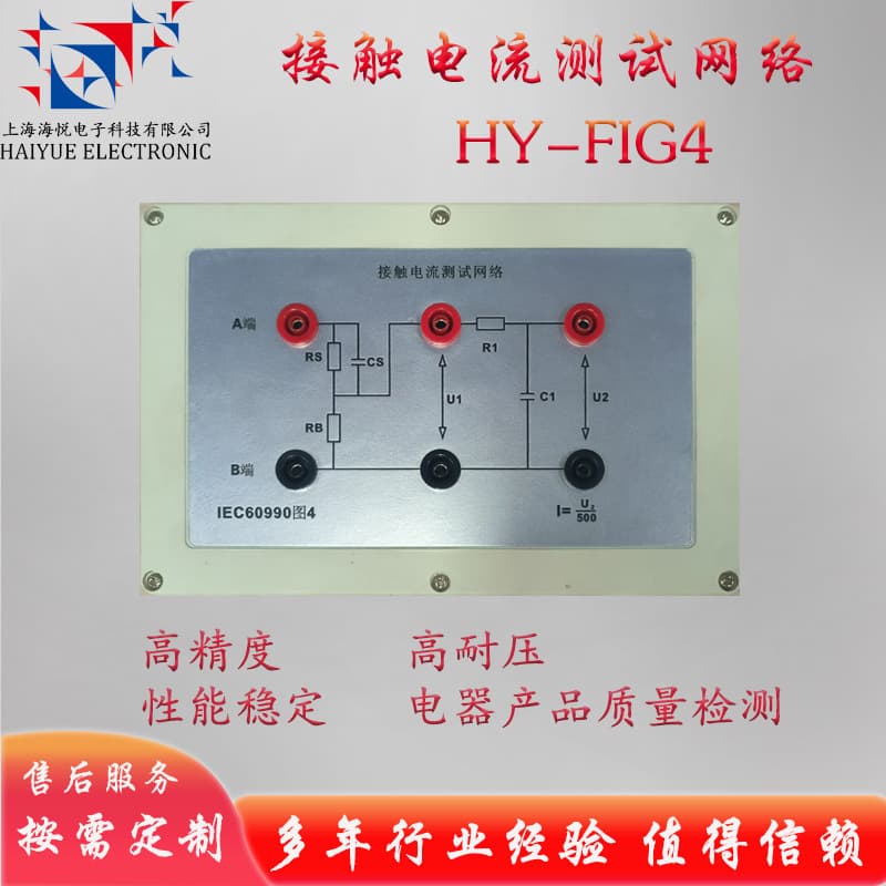 Contact Current Test Network HY-FIG4, Suitable for Inspection and Quarantine of Electrical Product Quality