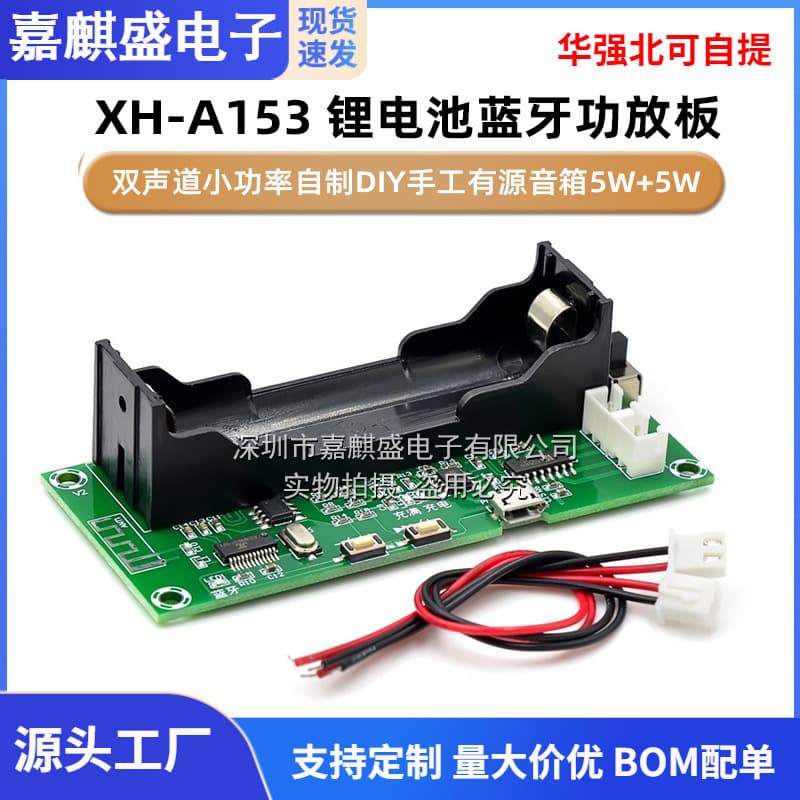 XH-A153 Lithium Battery Bluetooth Amplifier Board Dual Channel Low Power DIY Active Speaker 5W+5W