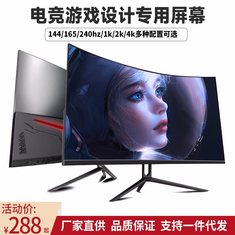 24/27/32-inch Computer Monitors, Desktop LCD Screens, 2K Curved Borderless Esports Gaming at 165Hz