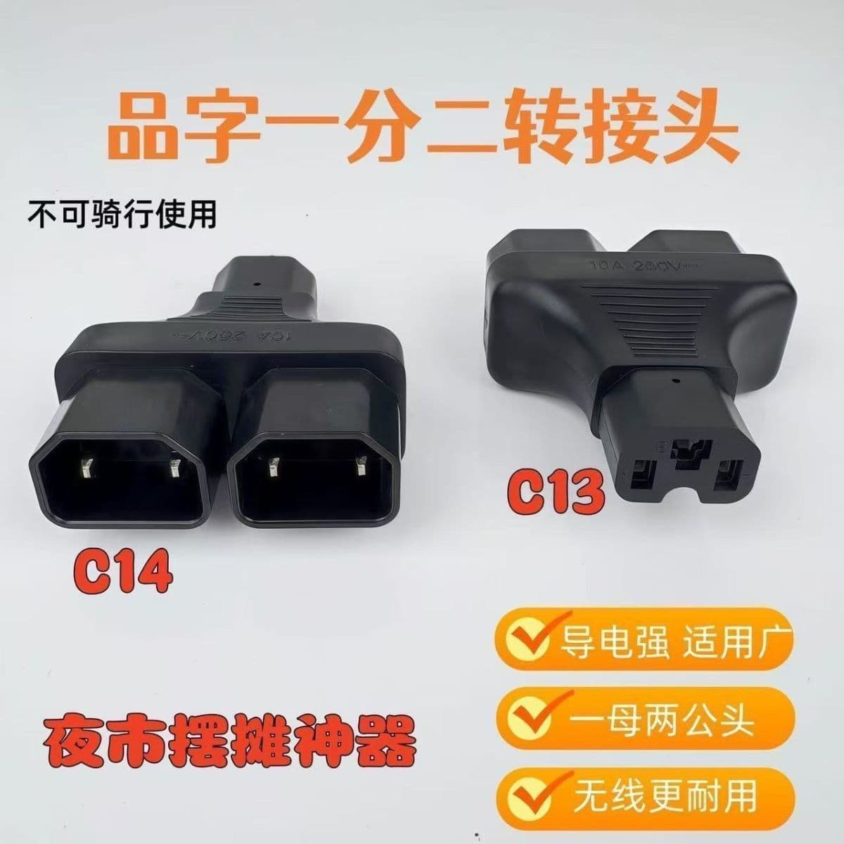 WA-0126 C14 to 2 C15 Power Adapters, Pin-to-Groove Tail Power Adapters