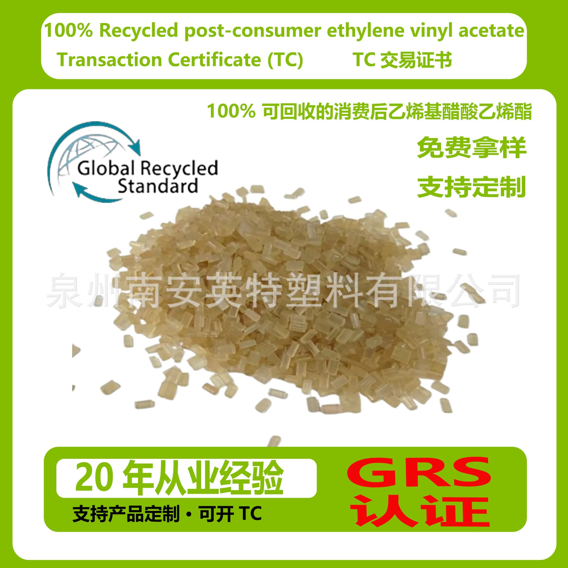 Fujian GRS Certified Recycled EVA Plastic Pellets, Transaction Certificate (TC)