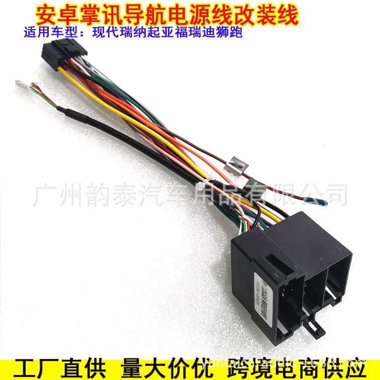 Android navigation power cable 16P connector for Hyundai Verna, Vema, Kia Forte/Sportage, suitable for Zhanxun host