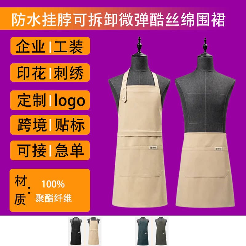Advertising cultural shirt custom printing logo, waterproof wear-resistant elastic cool silk cotton adjustable two-way apron.