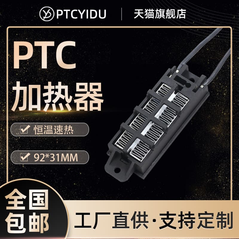 12~220V Constant Temperature Ceramic PTC Heating Plate Air Electric Heater Incubation Drying Accessories 54