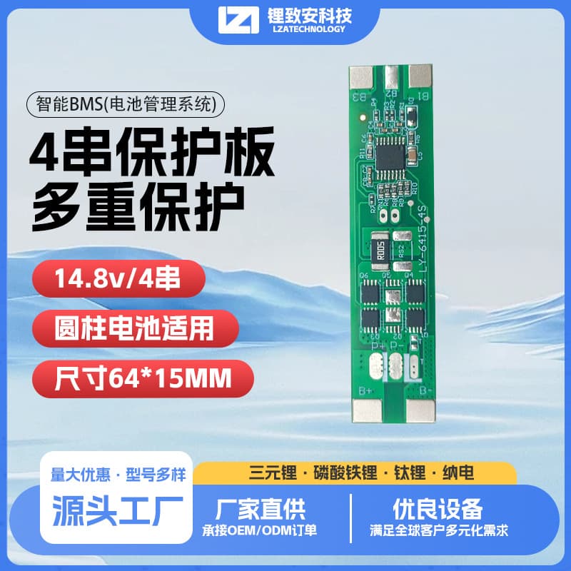4S Li-ion Battery Protection Board 14.8V Battery Protection Board LY-6415-4S Iron Man Mask Protection Board