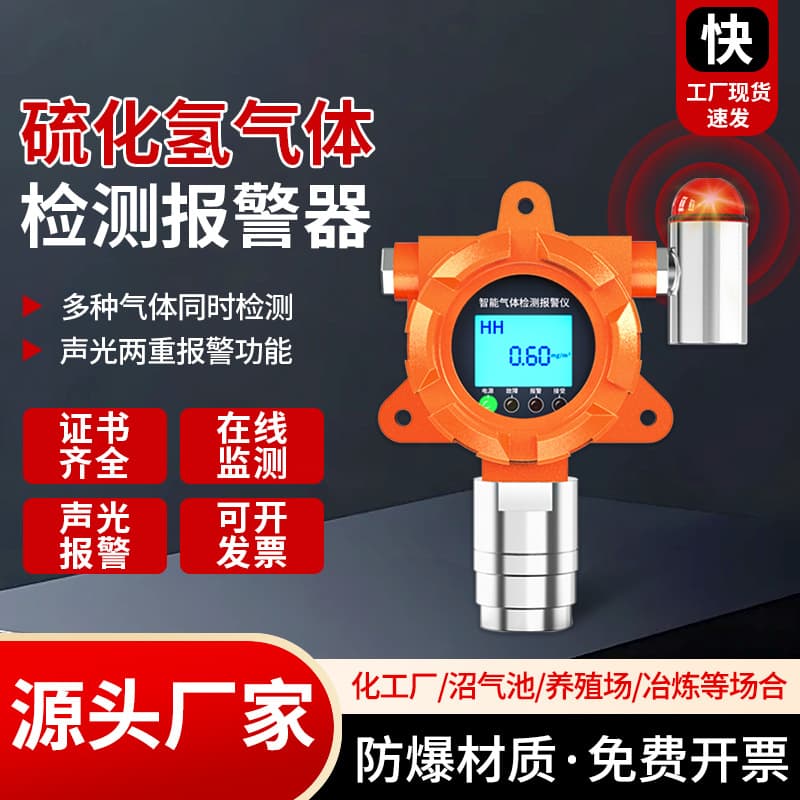 Industrial Fixed Hydrogen Sulfide Gas Detector Explosion-proof Toxic and Harmful Volatile Organic Compounds VOC Detector