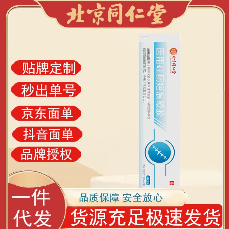 Beijing Tongrentang Imperial Court use medical silicone scar gel 20g/tube, drop shipping available.