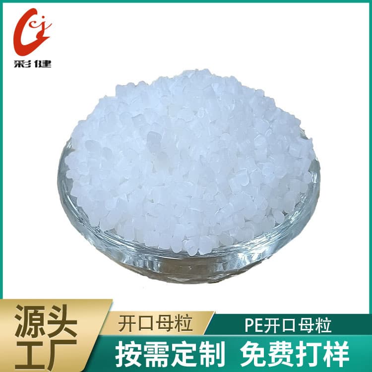 PPPE Open Masterbatch Film Plastic Granules Anti-Blocking Slip Opening Masterbatch Manufacturer Wholesale