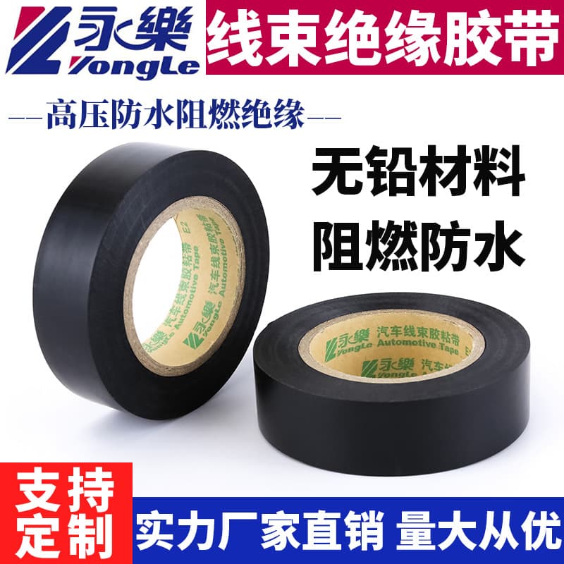 Yongle Genuine Black Wire Harness Electrical Tape, Flame Retardant, Waterproof, PVC Insulation Tape for Automotive, Wholesale