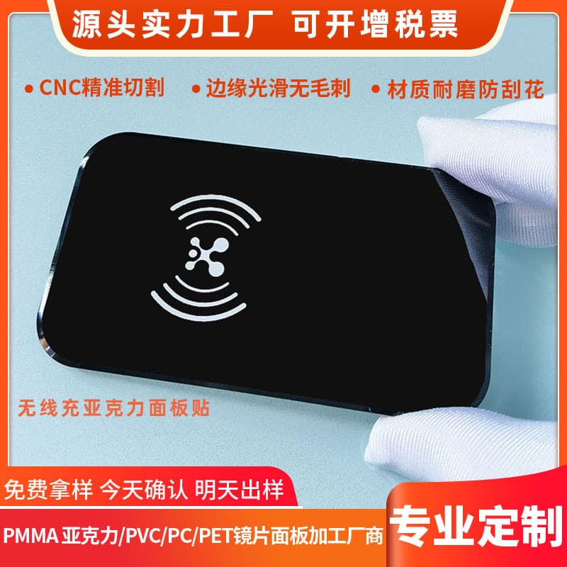 Silk screen customized acrylic lens, translucent lens, wireless charging panel lens, panel sticker, display window lens