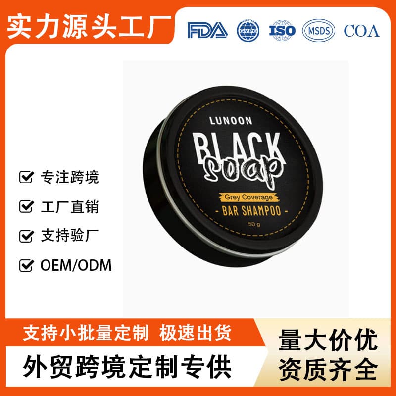 LUNOON Moisturizing Hair Nutrition Black Hair Repair Deep Cleansing Oil Control Anti-Dandruff Men's Black Hair Soap