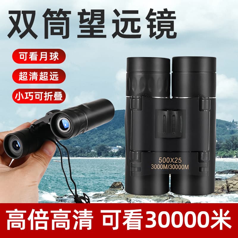 Outdoor portable wide-angle high-definition binoculars