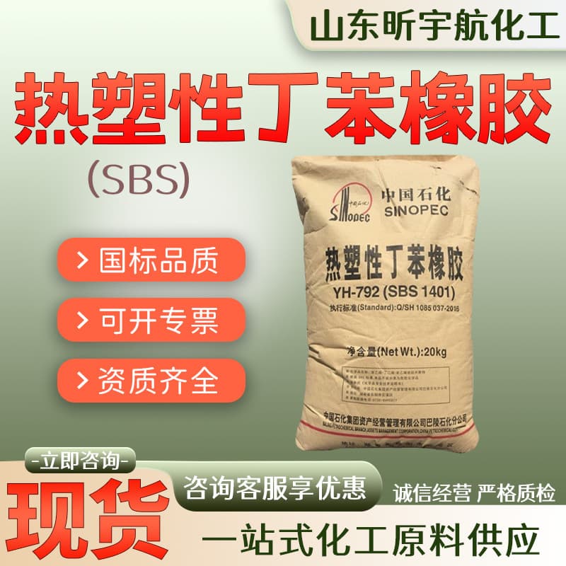 Thermoplastic styrene-butadiene rubber SBS 792 rubber adhesive for footwear materials and plastic industrial grade