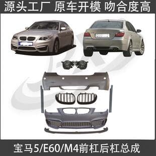 Compatible with Old 03-10 BMW 5 Series E60 Modified M4 Front Face Kit Front Bumper Rear Bumper Conversion Assembly