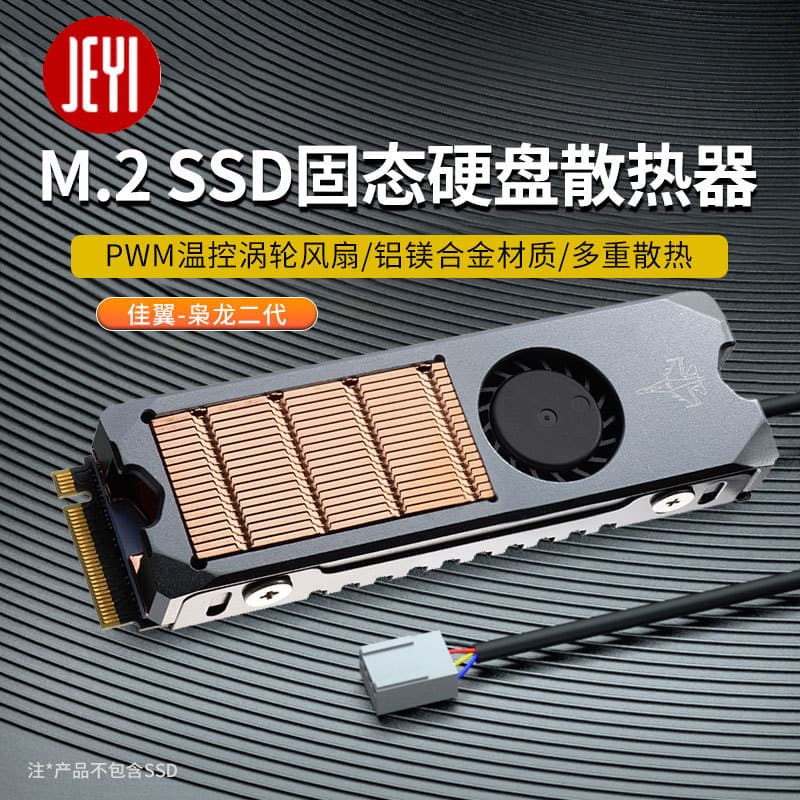 Jiayi Xiaolong Gen2 PWM Temperature Controlled Fan M.2 SSD Heatsink
