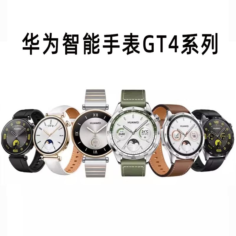 Huawei Watch WATCH GT4 Sports Smart Men's and Women's Business Bluetooth Call Heart Rhythm Blood Oxygen Detection Wholesale