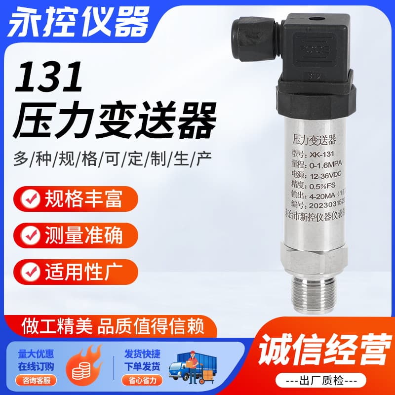 131 pressure transmitter supply, compact type resistant to warm water pressure, diffusion silicon pressure transmitter, pressure sensor.