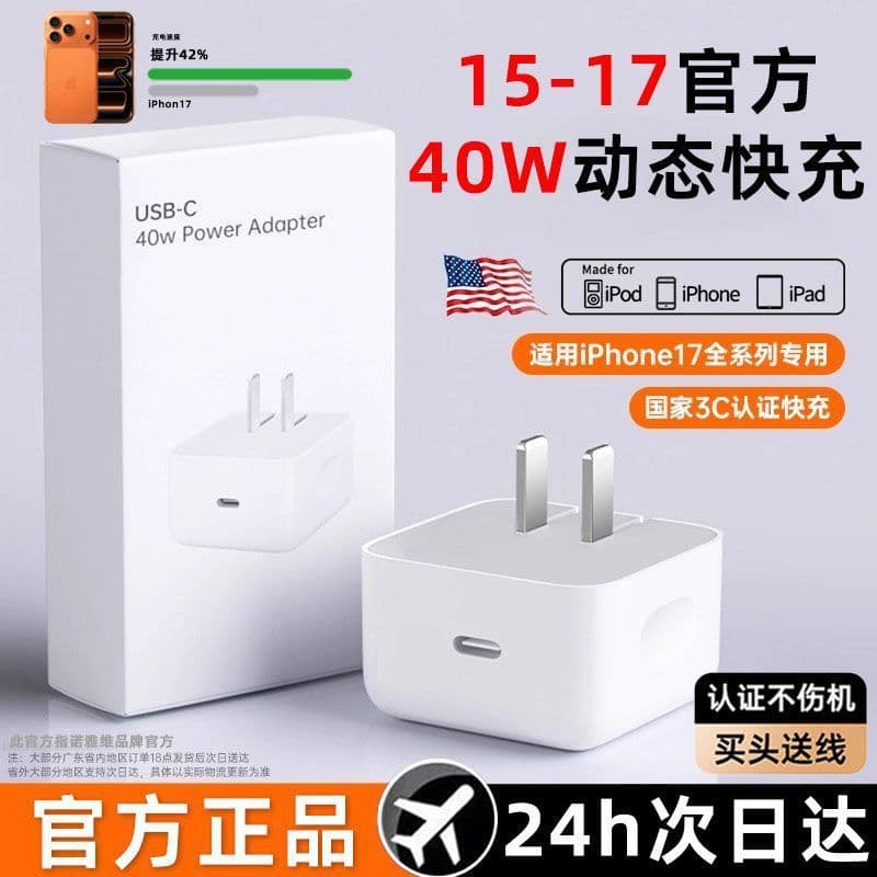 40W fast charging head suitable for 17promax charger iPhone16/15 charging head Apple 17 original charging head