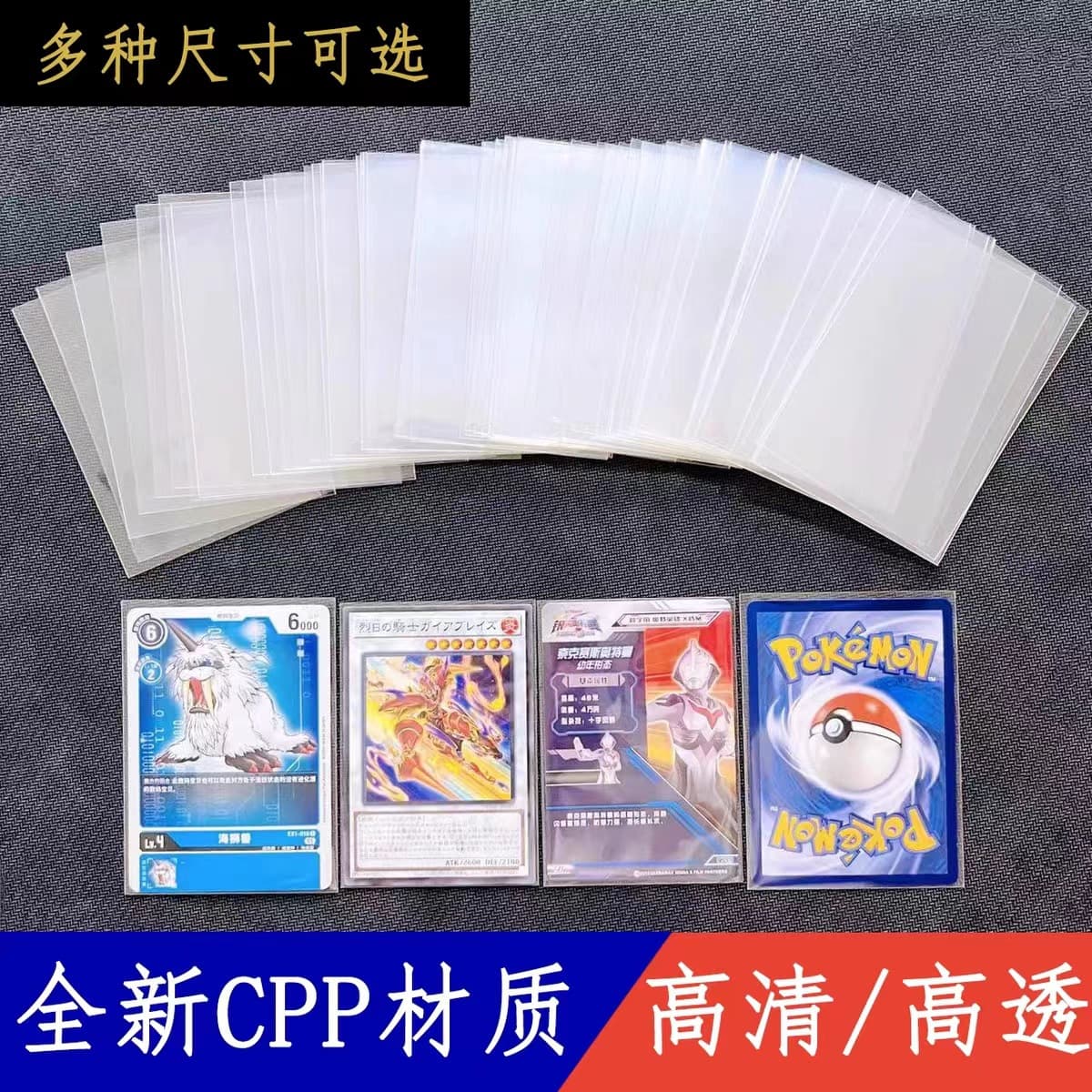 Factory 10/20 micron PP card sleeves! Wholesale card sleeves for Yu-Gi-Oh!, Naruto, Pokemon, Magic: The Gathering, PTCG, etc.
