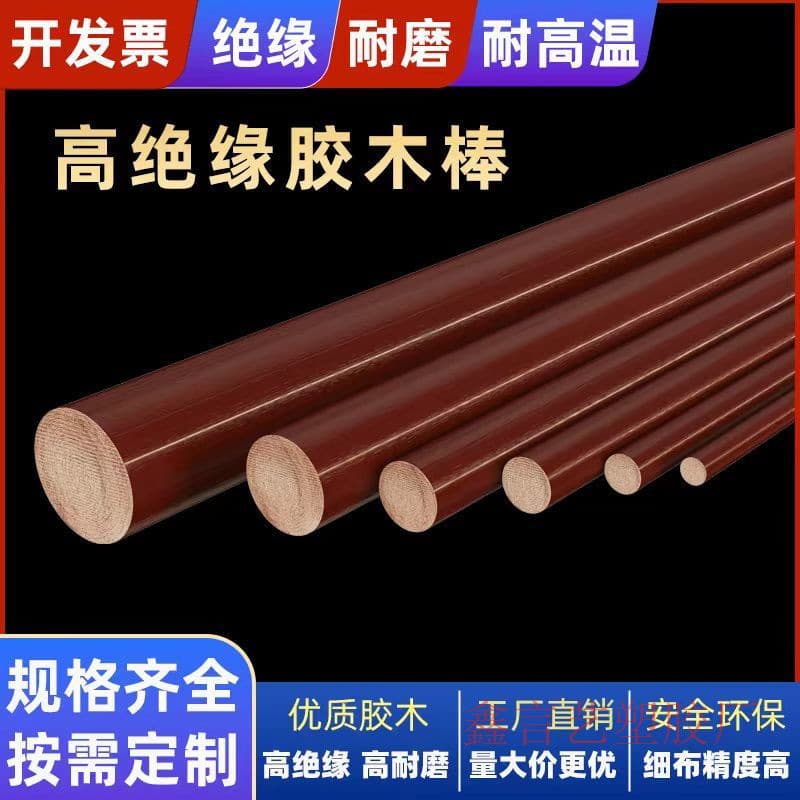 Bakelite rod diameter 8-250mm solid round rod phenolic laminated cloth rod bakelite cloth rod insulating bakelite rod zero cut