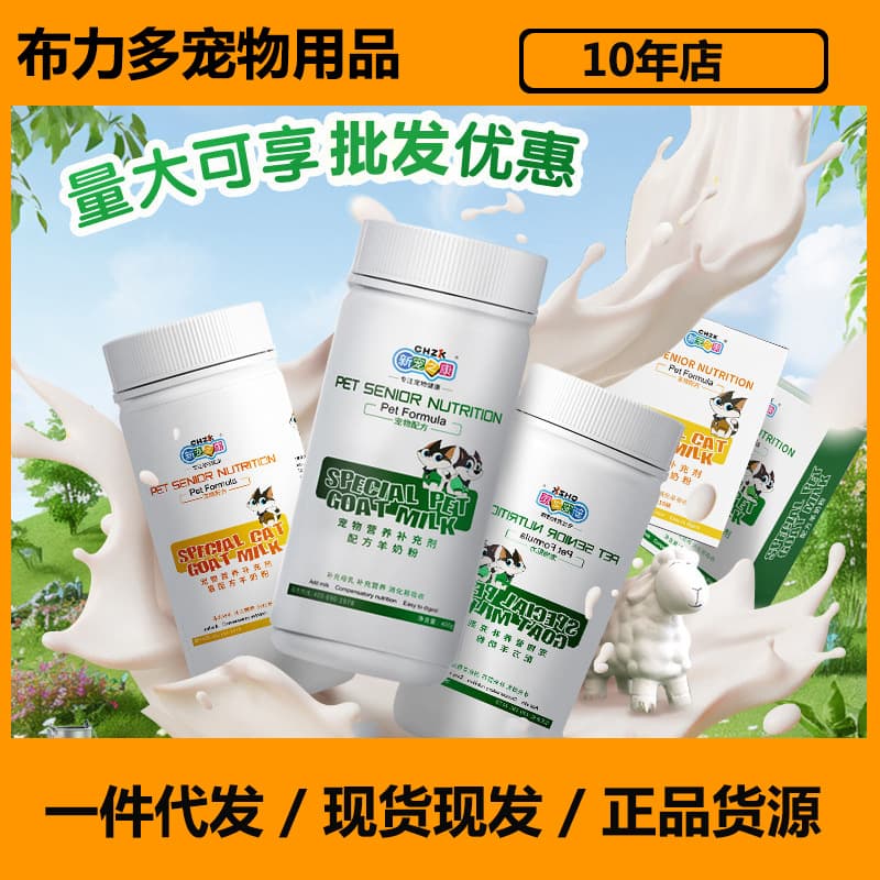 Wholesale New Favorite Zhicheng Pet Goat Milk Powder 400g Dog Milk Powder 220g Cat Milk Powder 400g Drop Shipping