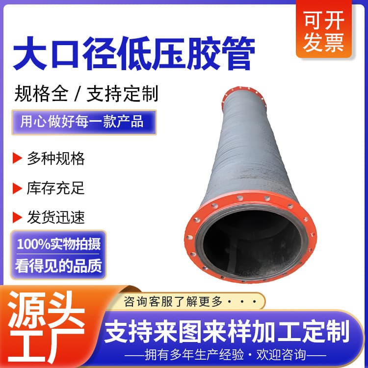 Mining large diameter steel wire flange high-pressure rubber hose, large diameter cloth-wrapped hose, suction and drainage rubber hose, mud pipe