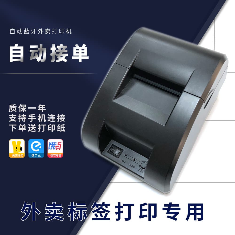 58mm Thermal Receipt Printer for Food Delivery Orders, Compatible with Ele.me, JD, Meituan, Multi-Platform Connection