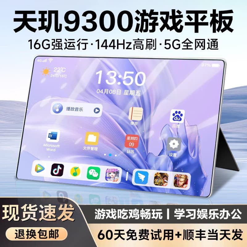 16G+1024G Dimensity 9300 game-specific tablet computer, multi-functional all-in-one office entertainment, chicken e-sports