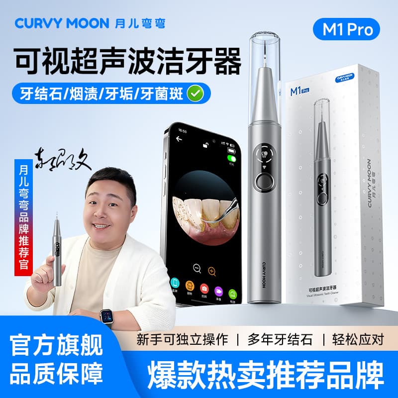 Yue Er Wan Wan Visual Ultrasonic Dental Scaler for Home Use, Removes Tartar, Braces Stains, and Calculus, Miracle Tool