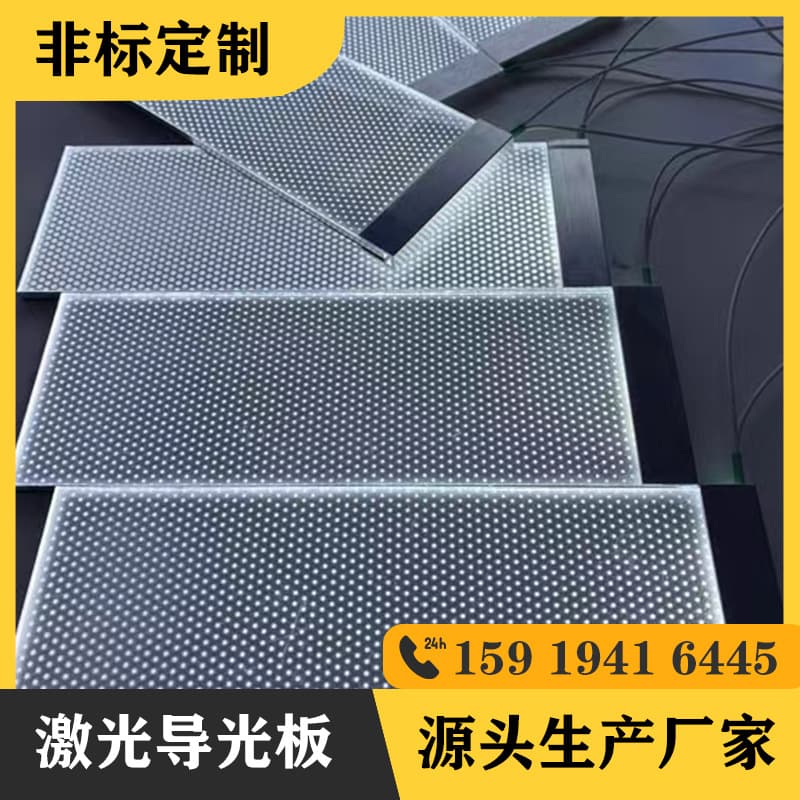 Direct supply Mitsubishi laser acrylic light guide plate, LED display cabinet refrigerator light panel, custom-shaped light guide plate three-piece set