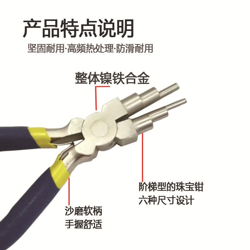 6-section round wire winding pliers, C-section open coil wire winding pliers, six sections of varying thicknesses for winding wires and setting jewelry.