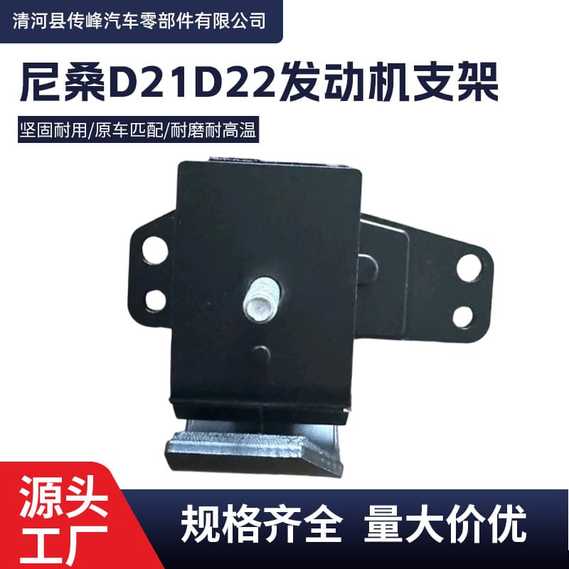 Supply Nissan D21, D22 Engine Mount 11210-18G00/11210-18G01