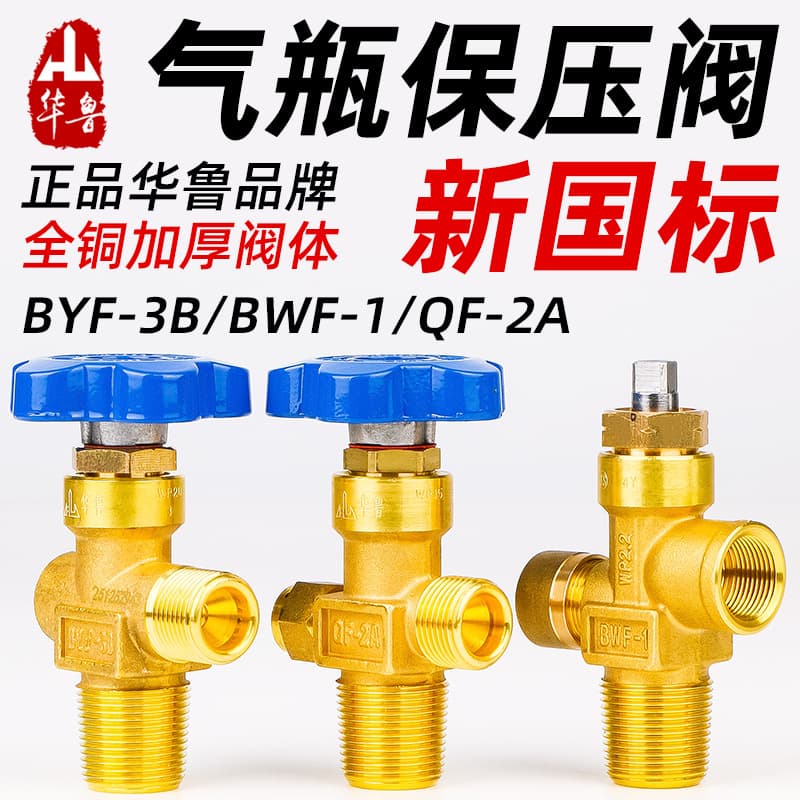 Oxygen Pressure Holding Valve BYF-3B Oxygen Cylinder Valve QF-2A Carbon Dioxide Nitrogen Argon BWF-1 Propane Cylinder Valve
