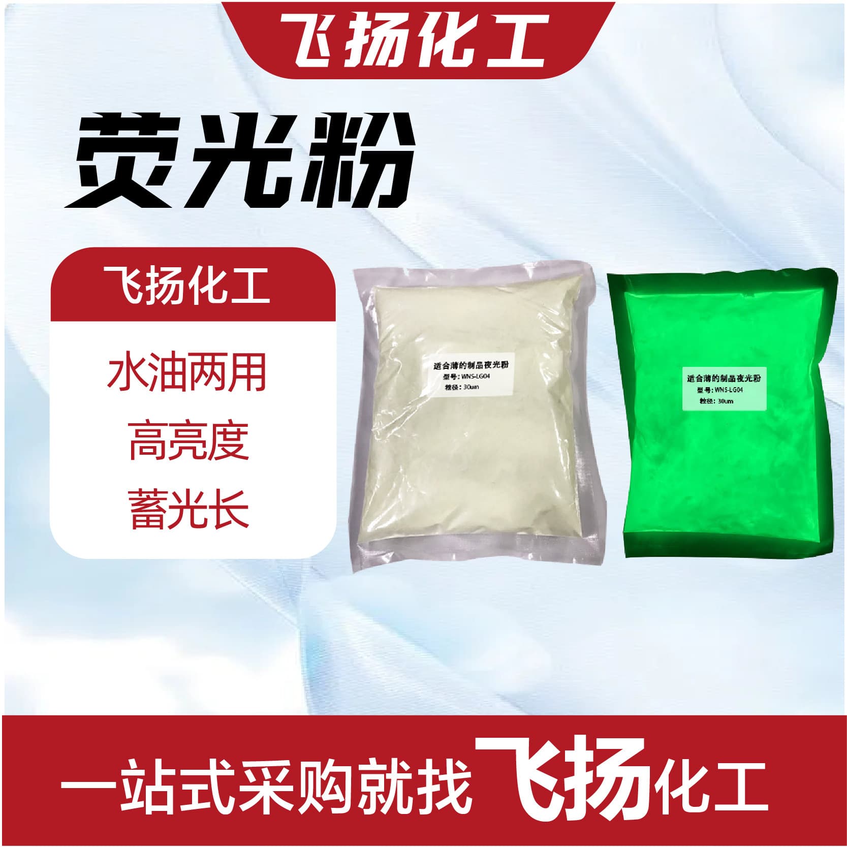 Water and Oil Dual-Use Phosphor, Luminous Powder with Fast Light Absorption, High Brightness, Long Afterglow, Factory Stock Phosphor