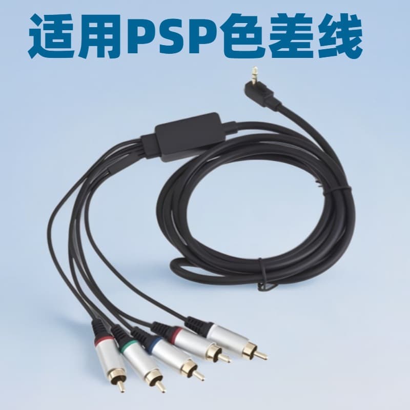 Component video cable for PSP2000/PSP3000, 1.5m black gold-plated, PSP audio cable.