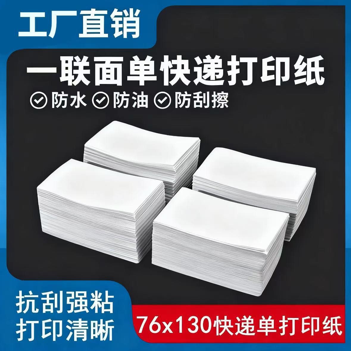 Express waybill single-layer blank 76x130 printing paper, double-layer electronic waybill thermal paper, Cainiao station label paper
