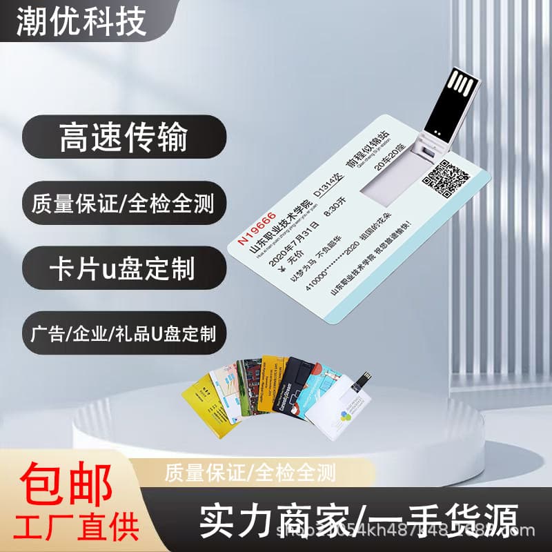Wholesale Card USB Flash Drive Custom Logo Gift Exhibition 8GB Engraved 16GB Personalized Business Card Tender 32GB Flash Drive 64GB USB Drive