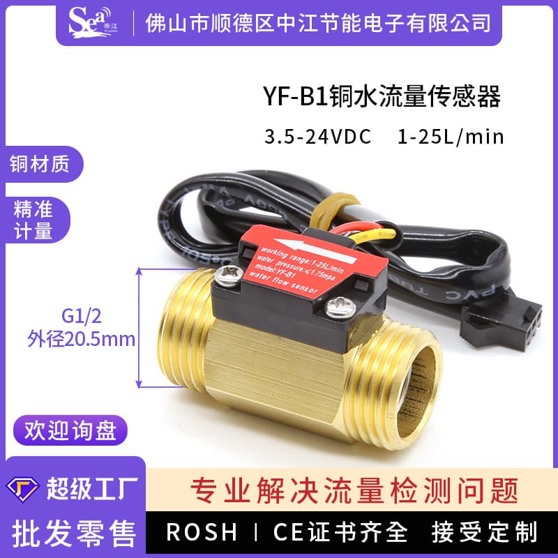 Water Flow Sensor B1 Brass for Water Heater Card Swipe Machines, Turbine Hall Water Flow Meter for 4-Part Water Meters