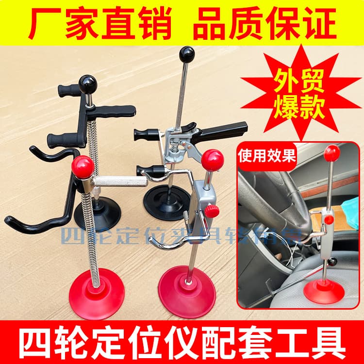 Steering wheel retainer bracket top bracket brake pedal top rod 3D car four-wheel alignment kit accessories